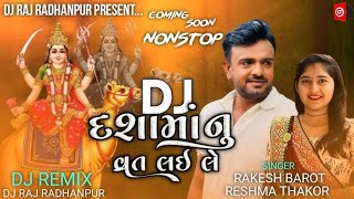 Rakesh Barot | Dashamanu Vrat Lai Le Reshma Thakor | દશામનું વ્રત લઈ લે | રાકેશ બારોટ નવું સોંગ 2024