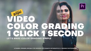 Video Color Grading 1 Click 1 Second in Adobe Premiere : தமிழில்