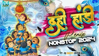 DAHI HANDI 2024 |KRISHNA JANMASHTMI NONSTOP DJ REMIX 2024 | DAHI HANDI NONSTOP DJ SONG 2024 |