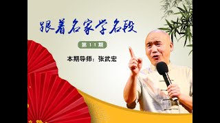 【秦腔学堂】张武宏教唱/秦腔《教学》选段（上）：一不吹牛二不喧