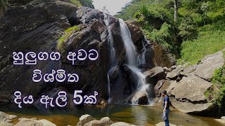 Huluganga Ella | Rahas Ella | Thaliya Watunu Ella | Panwila Waterfalls | Bambarella Waterfall