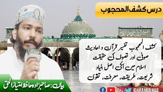 Hazrt Data Gunj Bakhsh r.a ki Talimat | حضرت داتا گنج بخش سرکار کی تعلیمات | کشف المحجوب |