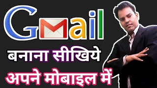 How to create new Gmail Account in 2021 l Mobile me Gmail account kaise banaye