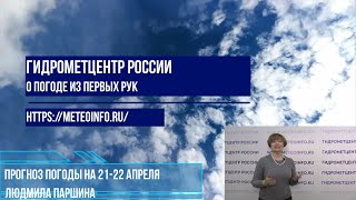 Прогноз погоды на 21-22 марта. В средней полосе вовсю весна,  а Сибирь ожидает арктический холод.