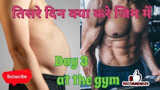 Day 3 at gym beginner workout/#gauravfit zone!!fat to fit!!