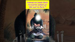 namaz ke bad zikar na karne Wale ye bhi  sunlo Zara #shorts #shortvideo