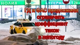 Дороговато в непогоду: стоимость поездок на такси в плохую погоду могут ограничить