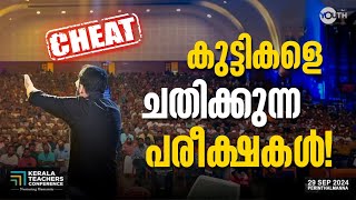 Cheating Exams!! | Must Watch | Teachers' Conference #education #highereducation