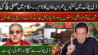 Imran Khan's name on the container in D Chowk  | Sami Ibrahim's latest from D Chowk