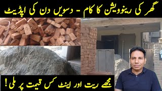 Day 10 | Update Regarding Renovation of 10 Marla House at DHA, Lahore | Construction Work