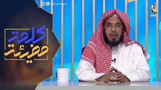 كلمة مضيئة 20 | الاعتراف بمزايا الآخرين | الشيخ: ماجد الحمود