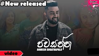 Pawasanna (නාදුනන ලෙස )Romesh Sugathapala Official Music Video(lanka audio)