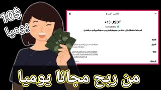 10$ دولار ربح مجانا من افضل منصتين حتي الآن