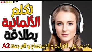 ياهيك الالمانى يابلا ما نتعلم , أروع طريقة لتقوية مهارة القراءة و الترجمة بالنطق الصحيح#learngerman