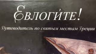 Грачёв Вадим Сергеевич. Обзор моей домашней библиотеки. Часть 46. Византия.