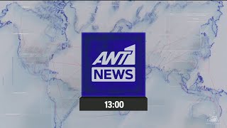 ANT1 - News at 13:00 Intro (2021-2024)