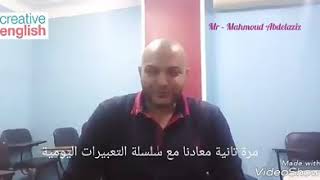 التعبيرات اليومية الجزء الثالث