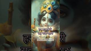 कृष्णा भगवान् के स्टेटस #shorts #viral #krishna