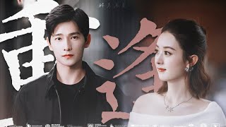 杨洋 赵丽颖《悬溺》 “好久不见。”