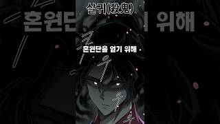 화산귀환 시즌2 혼원단을 얻기위해 청명이 간 곳