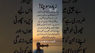 #quotes #urdu #poetry #explore #viralvideo #youtubeshorts