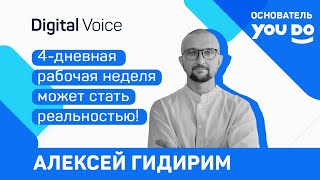 Freelance станет новым стандартом рынка труда - Алексей Гидирим - Основатель YouDo