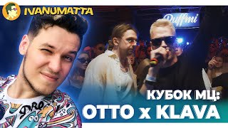 КУБОК МЦ: ОТТО х KLAVA BRAVO | IVANUMATTA