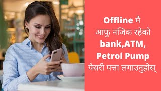 [In Nepali ] How to Find Nearest ATM,Bank , Petrol pump , Parking Area in Offline for free