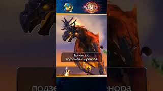 Новые данжи на Триале | World of Warcraft The War Within #shorts #thewarwithin  #worldofwarcraft