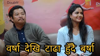 बर्षा बाट किन टाढा हुन खोजे दयाहाङ || Dayahang Rai, Barsha Siwakoti