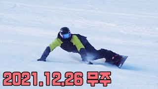 2021.12.26 무주 (설질좋고 날씨춥고~)