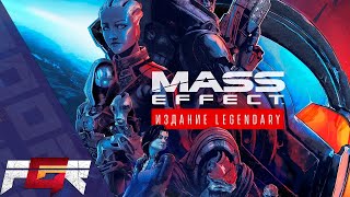 Mass Effect Legendary Edition |4K 60FPS|