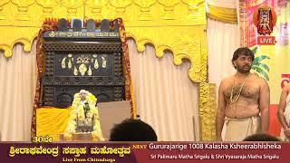 Sri Raghavendra Saptaah Mahotsava 2023 Day6