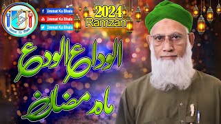 Iftar Transmission || 29 Ramzan ||  Ummat ka Bhala Official