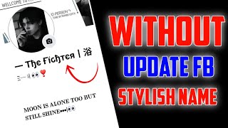 2024 STYLISH NAME FACEBOOK ID | FACEBOOK ATTITUDE NAME ID