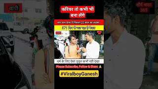 धर्म का ऐसा नशा की 22 साल की आयु मे निकल गए घर से चार धाम यात्रा के लिए #Viralboyganesh #viral #reel