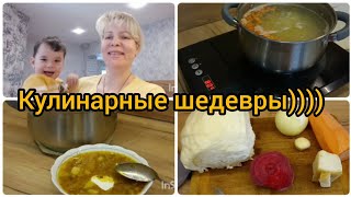 Мотивация/Варим борщ и спасаем продукты/Жизнь без супа/Индукционная плита🙃/Без бабушек очень плохо