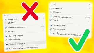 Как удалить открыть в терминале из проводника в Windows 11