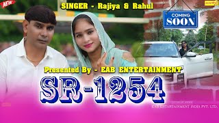 SR- 1254 COMING SOON #asmeena_mewati_song_2024