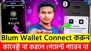 Blum wallet connect | Blum wallet connect bangla | Blum wallet connect kivabe korbo |Blum Withdraw