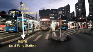 [馬場舊頭MMC日常] KMB九巴848線(沙田馬場Sha Tin Racecourse-葵芳站Kwai Fong Station)(縮時)