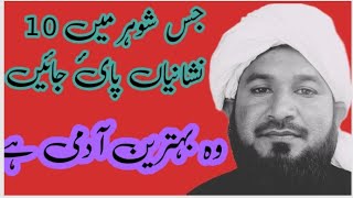 shohar ke andar 10 neshanya|by qare allah nawaz