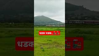 गावाला जाताना !!! #travel #shorts #railway