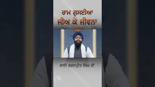 Ram Gosaiyan Jee Ke Jivana | Bhai Gaganpreet Singh Ji #gurbani #newshabad