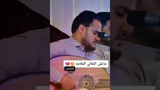 ماعلي الحالي ملامه  الفنان #محمد_النعامي