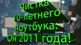 Обслуживание системы охлаждения ноутбука Samsung R540 часть 1