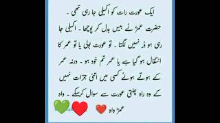 hazrat umar ki shan