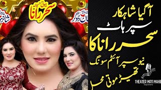 Hot And Sexcy Mujra Dance Sahir Rana Theater Moti Mahil