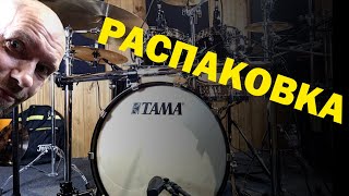 Распаковка барабанной установки TAMA MA42TZS-PBK STARCLASSIC MAPLE LACQUER FINISH