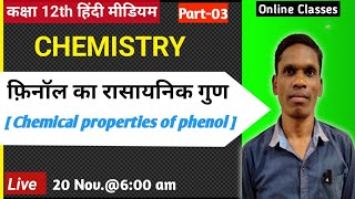 Chemical properties of phenol Class 12 Chemistry #plsirchitrangi